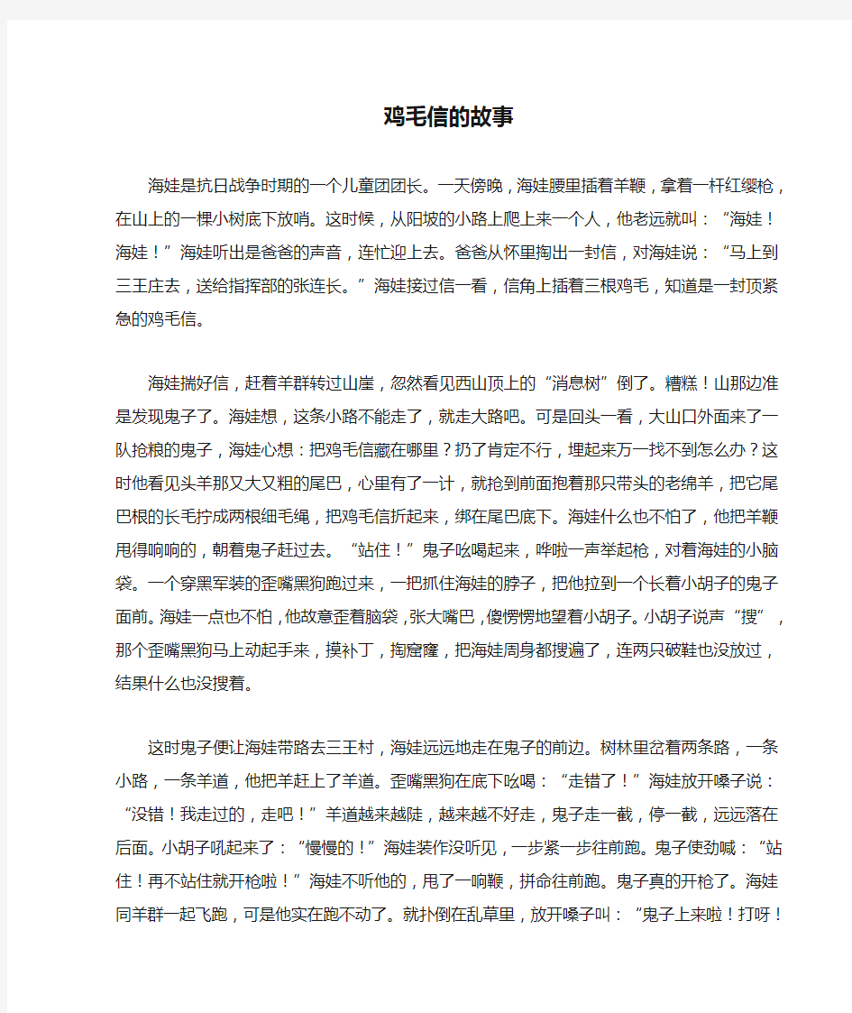 鸡毛信的故事