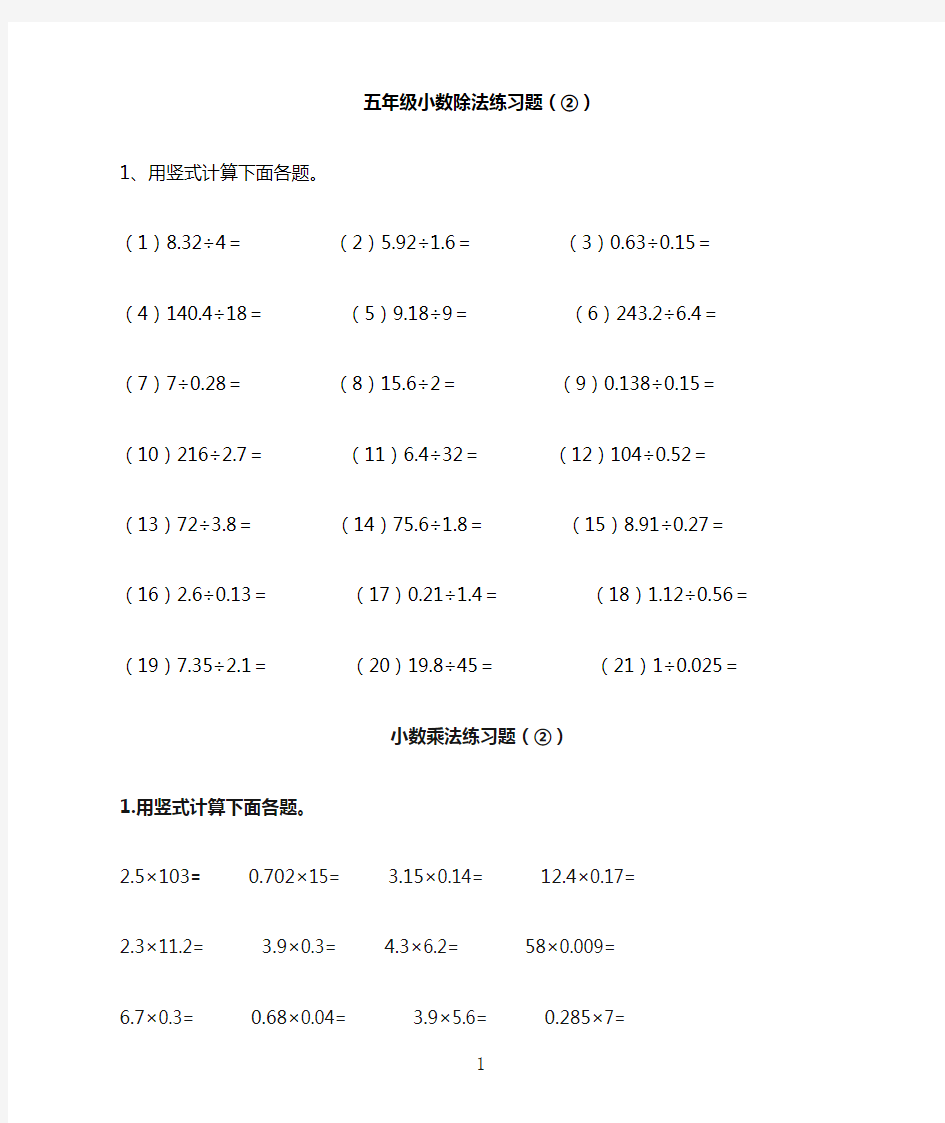 非常全面的小数乘除法竖式计算题