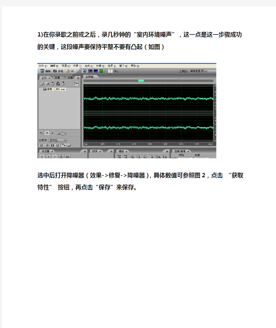 AdobeAudition_3.0_人声处理的四个步骤