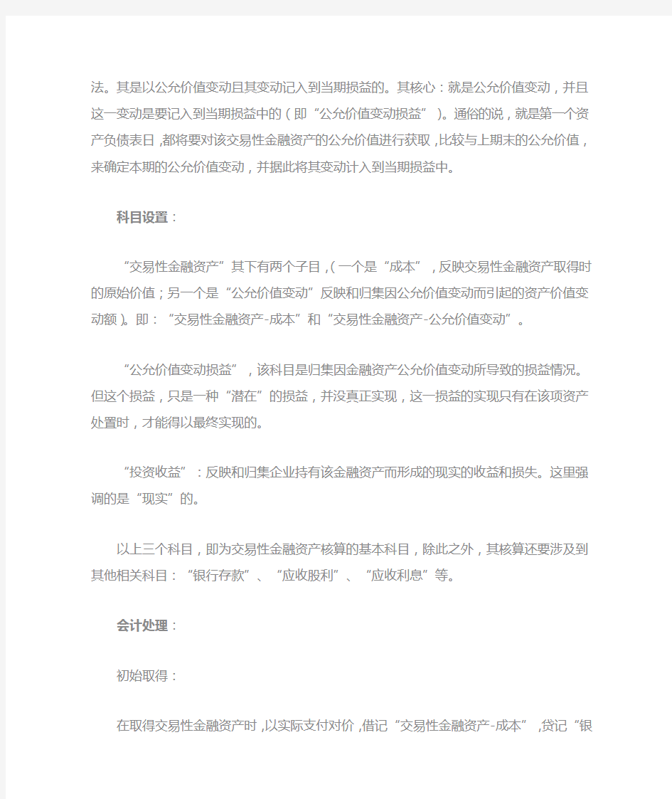 交易性金融资产的理解与核算