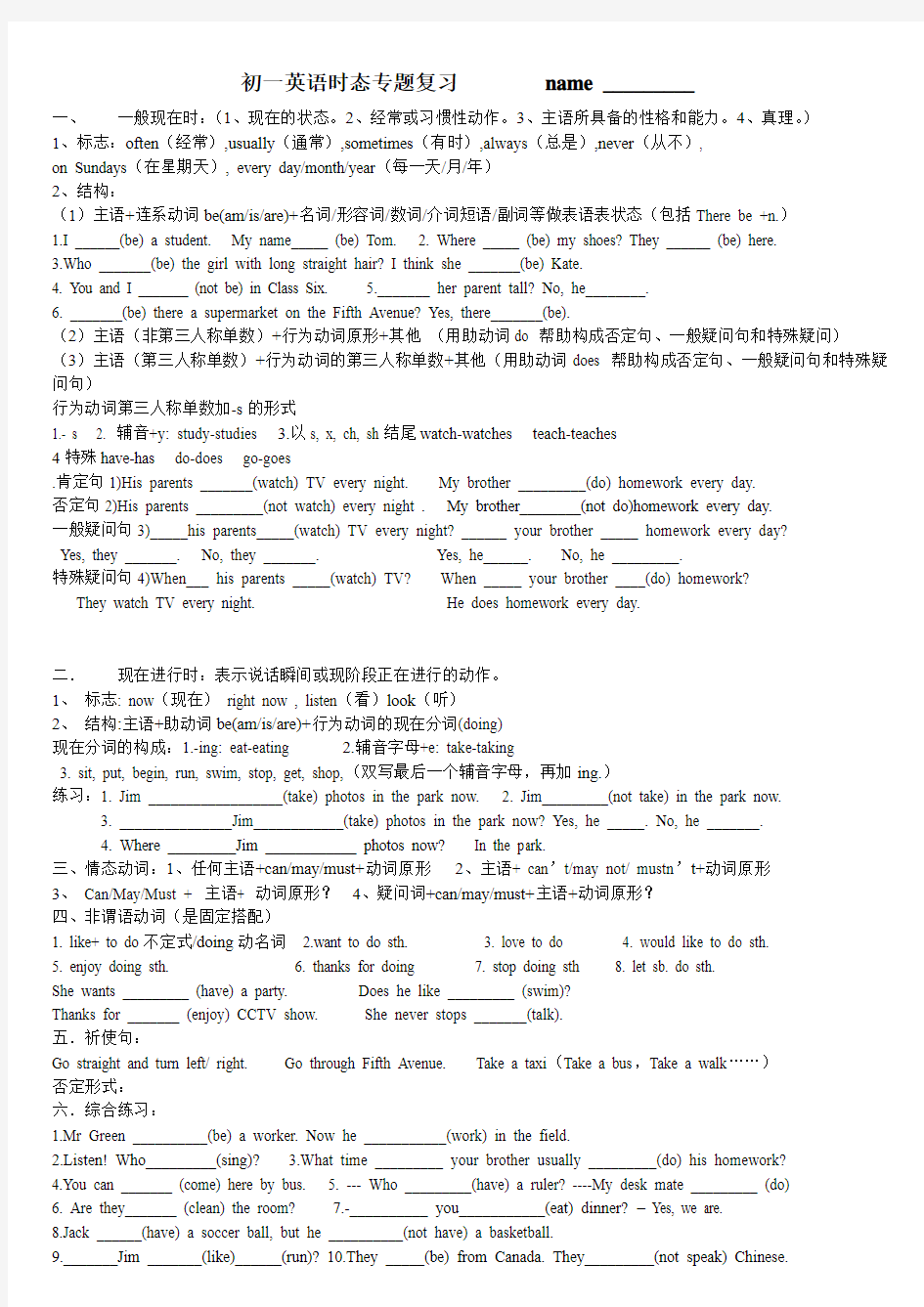 初一英语时态专题复习