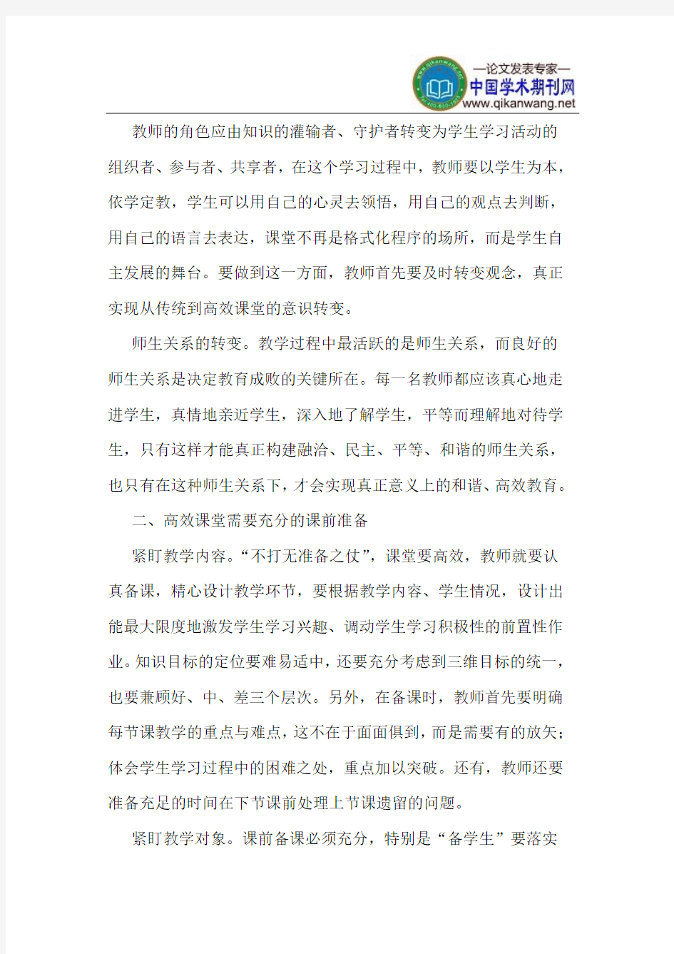 如何构建高效的政治课堂