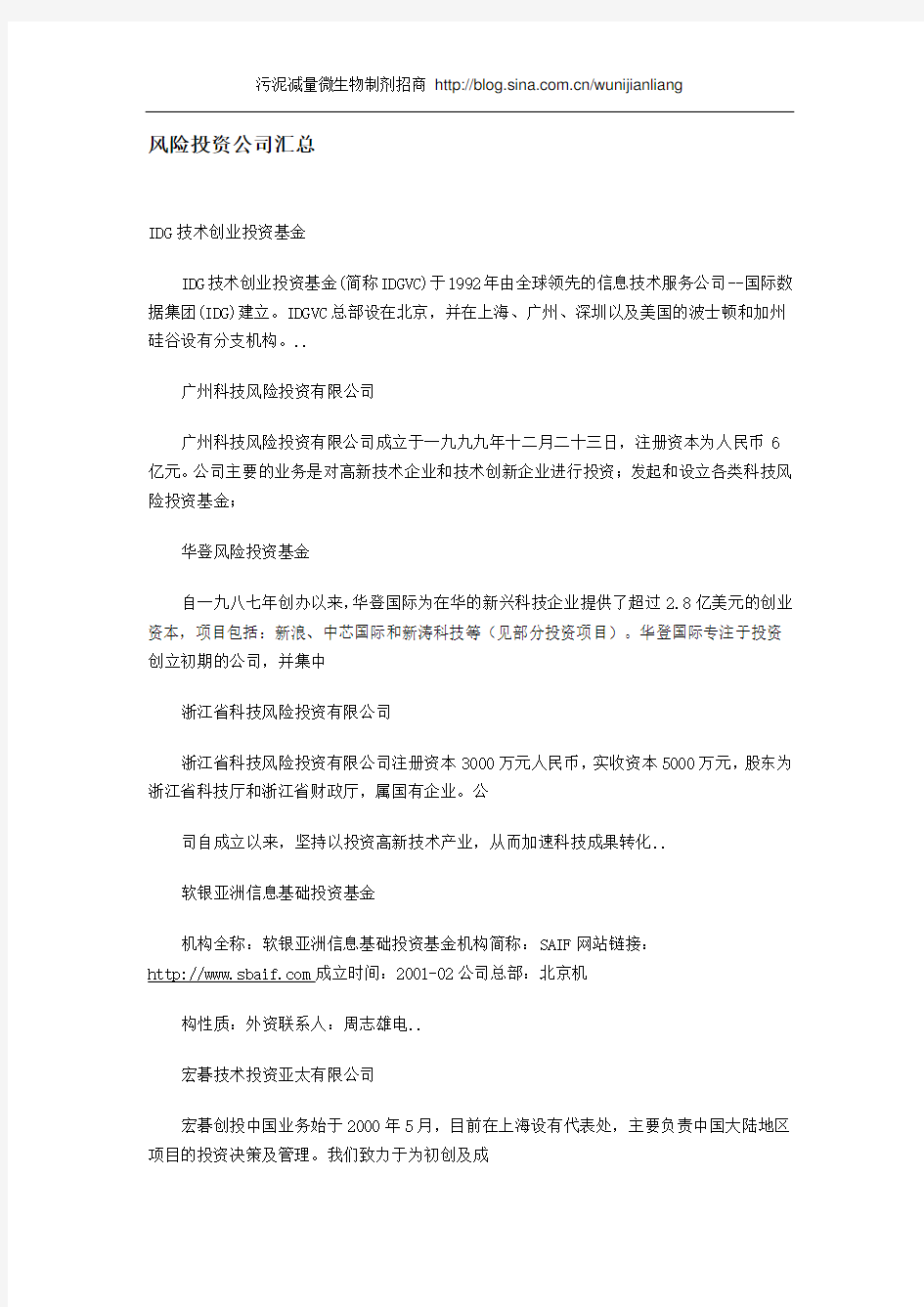 风险投资公司名单