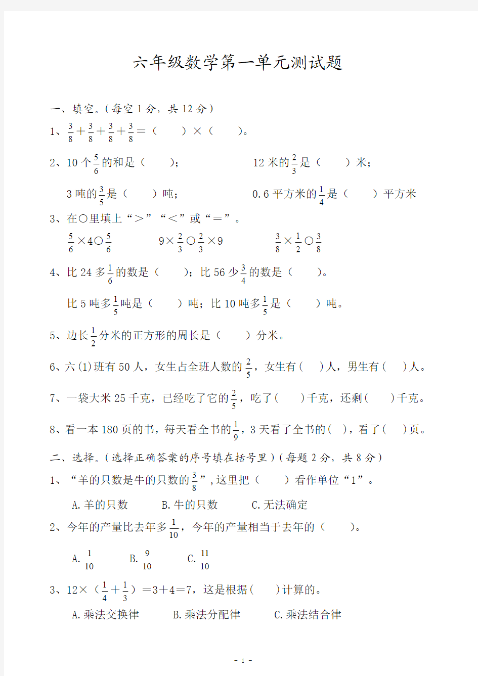 最新苏教版六年级数学上册第二单元测试题