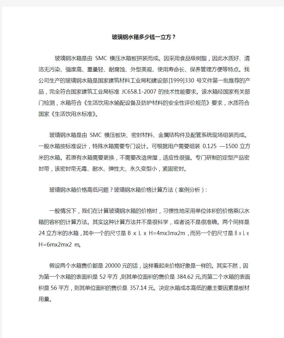 玻璃钢水箱价格计算方法