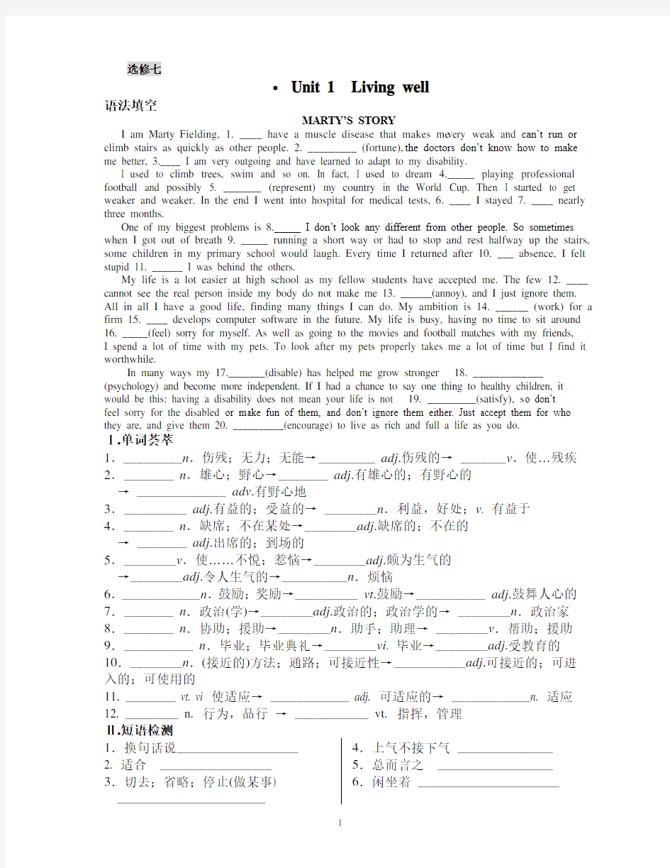 英语选修7Unit1课文语法填空及词汇讲解