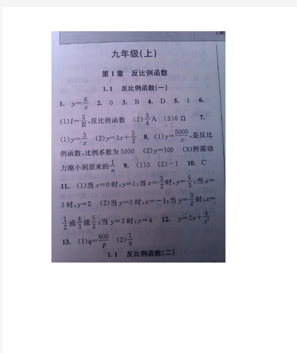 九上数学教与学答案