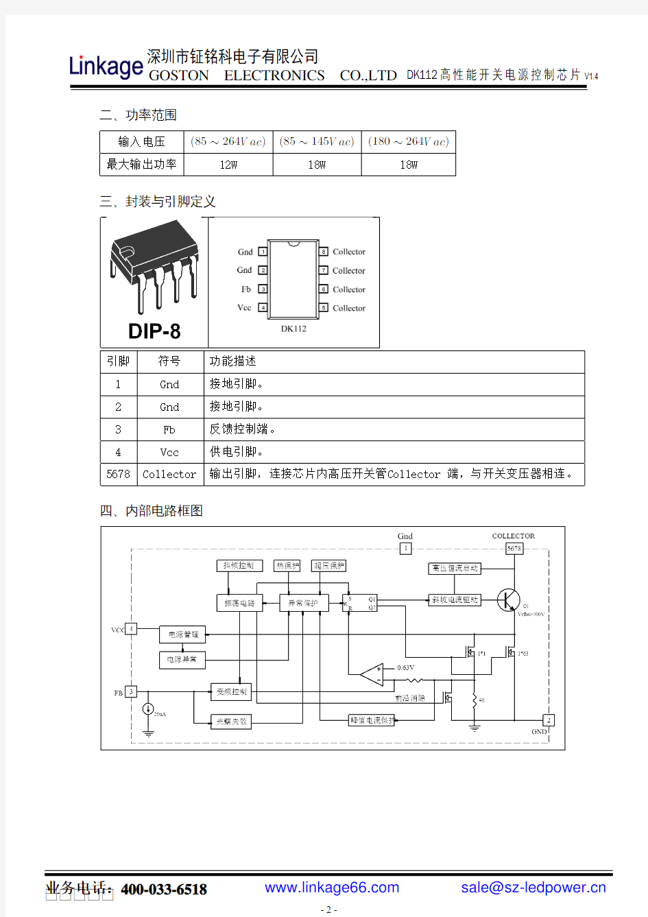 电源管理芯片DK112中文资料