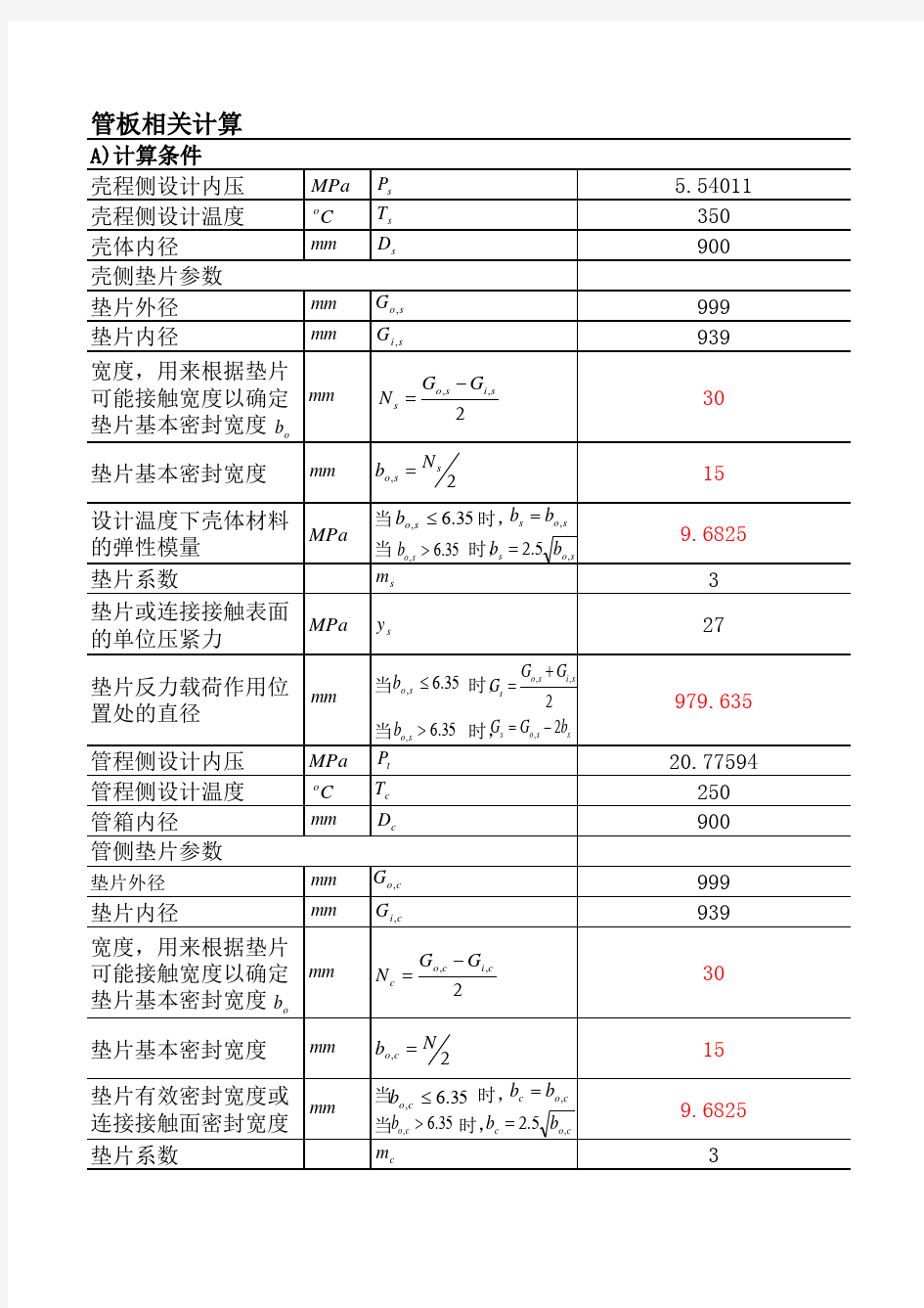 ASME Ⅷ-1卷 部分计算Ⅱ