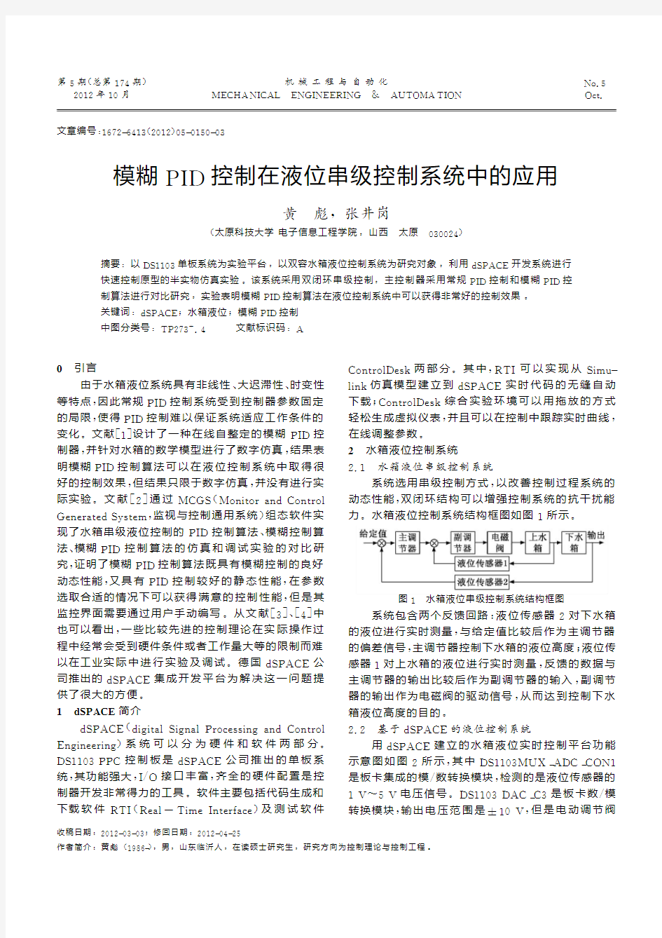 模糊PID控制在液位串级控制系统中的应用