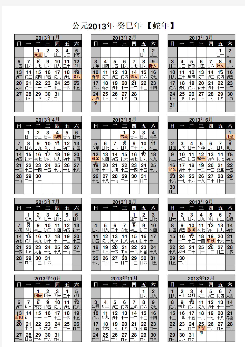 2013年日历_单张A4打印版年历(全年在一张A4上)