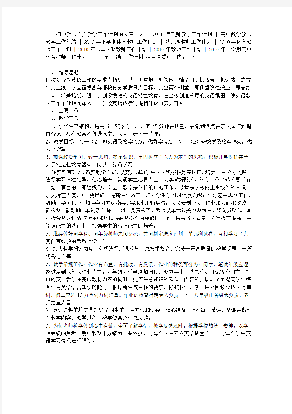 初中教师个人教学工作计划