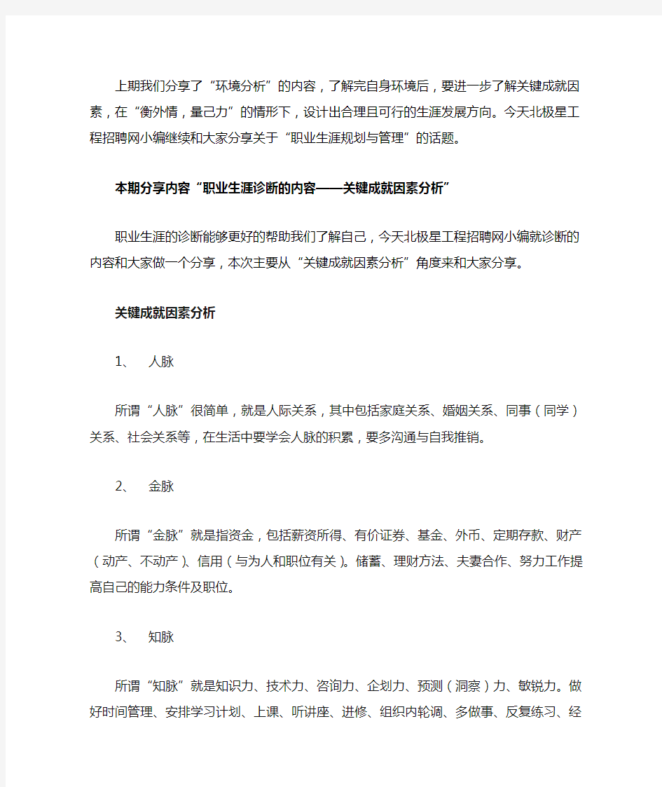 职业生涯诊断的内容——关键成就因素分析