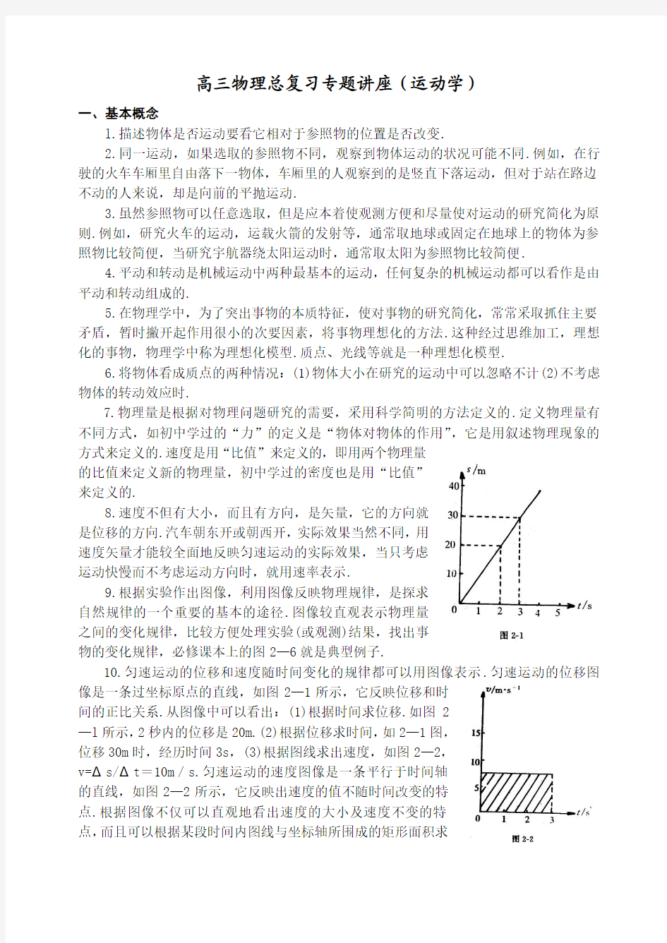 高三物理总复习专题讲座(运动学)