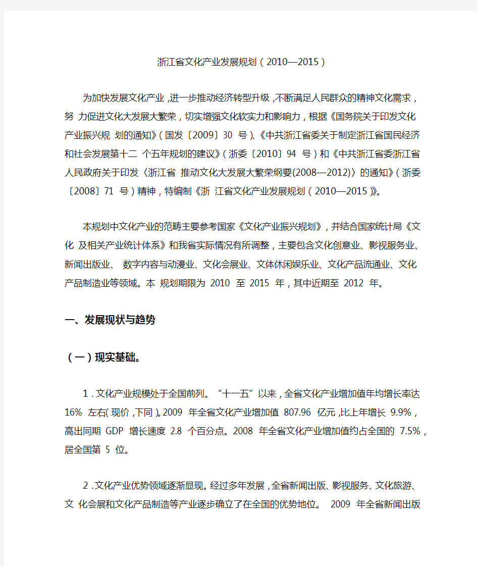 浙江省文化产业发展规划(2010—2015)