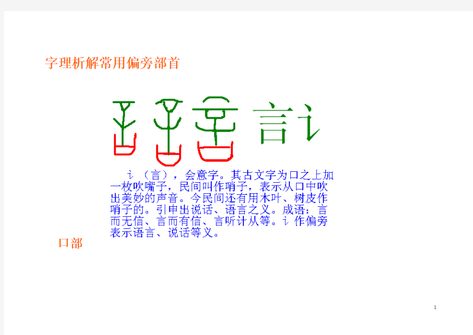 字理析解常用偏旁部首