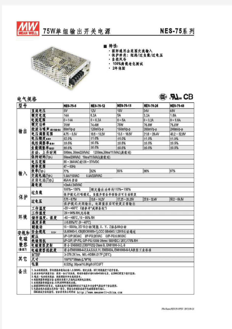 明纬电源NE系列产品规格书NES-75-spec开关电源产品型号手册表明纬开关电源。