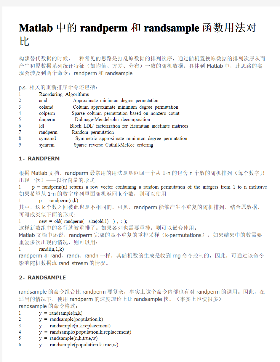 Matlab中的randperm和randsample函数用法对比