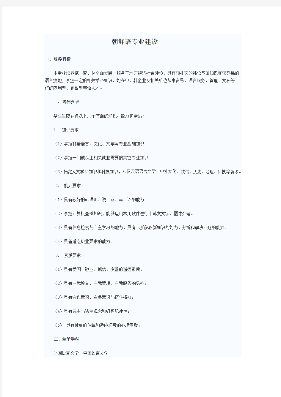 青岛滨海学院朝鲜语专业介绍