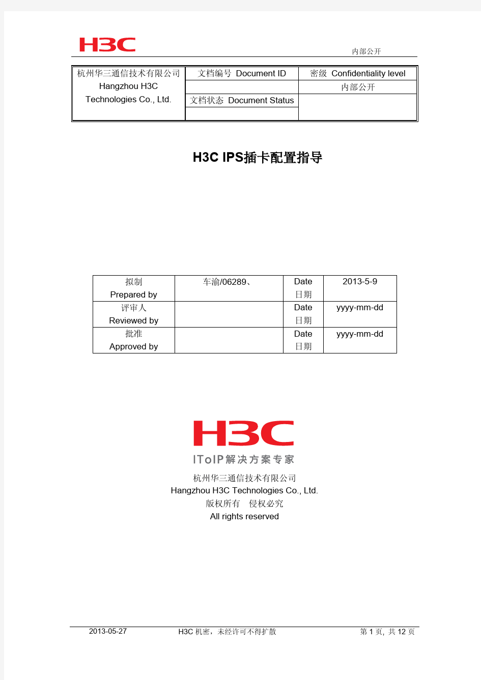H3C IPS配置指导