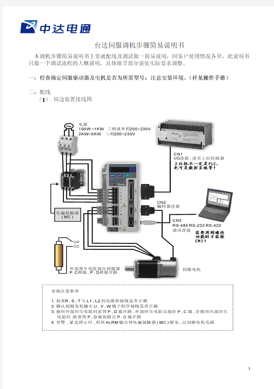 台达伺服调机步骤简易说明书