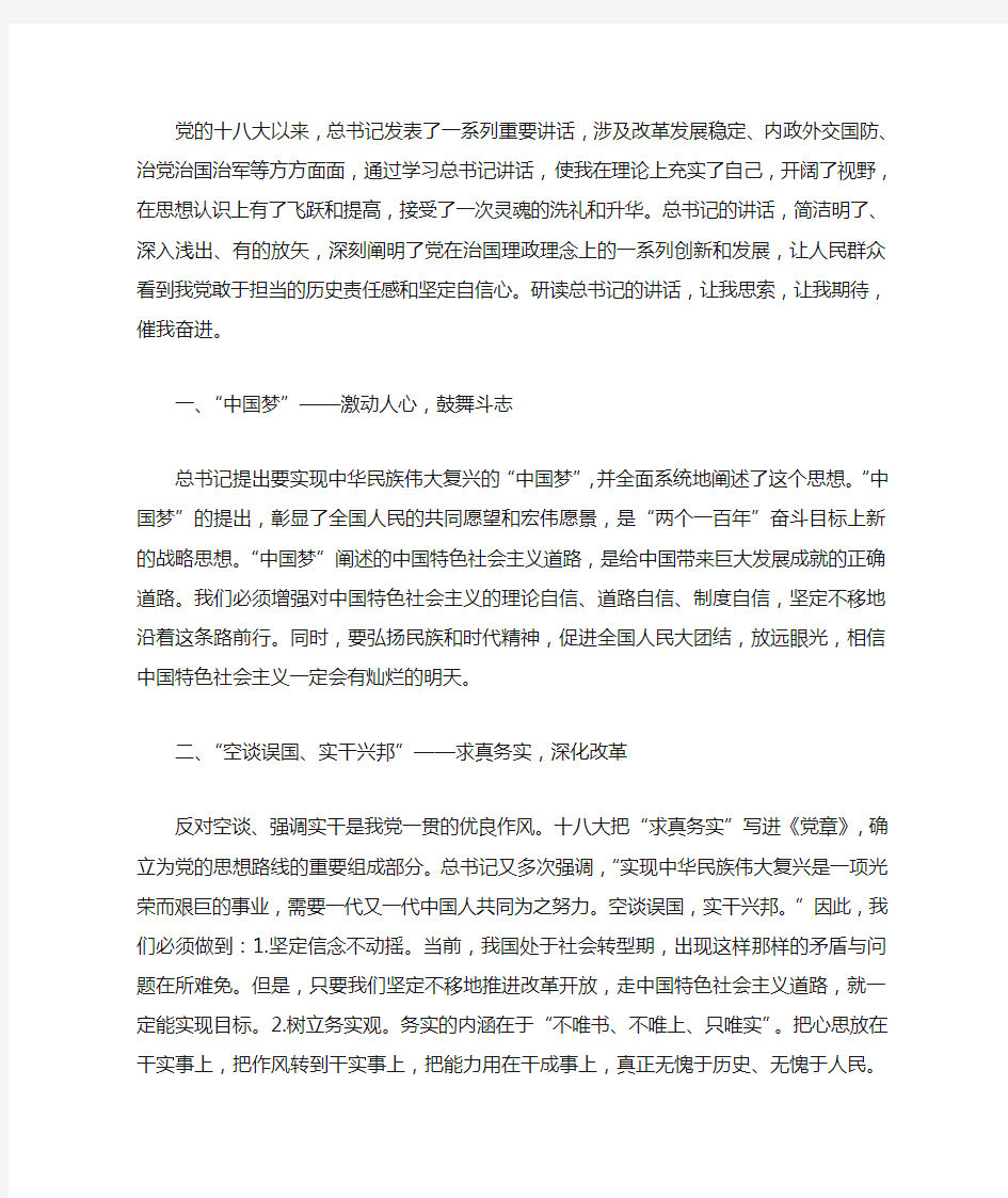 讲话精神学习心得