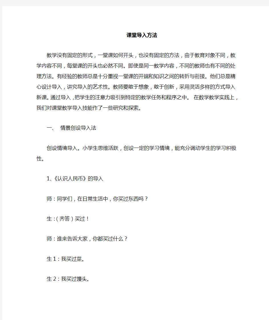 课堂教学导入方法