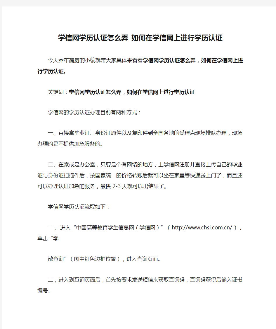 2-学信网学历认证怎么弄_如何在学信网上进行学历认证