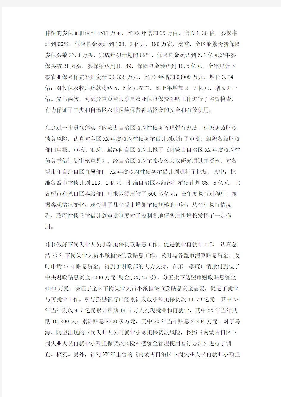 金融管理工作总结