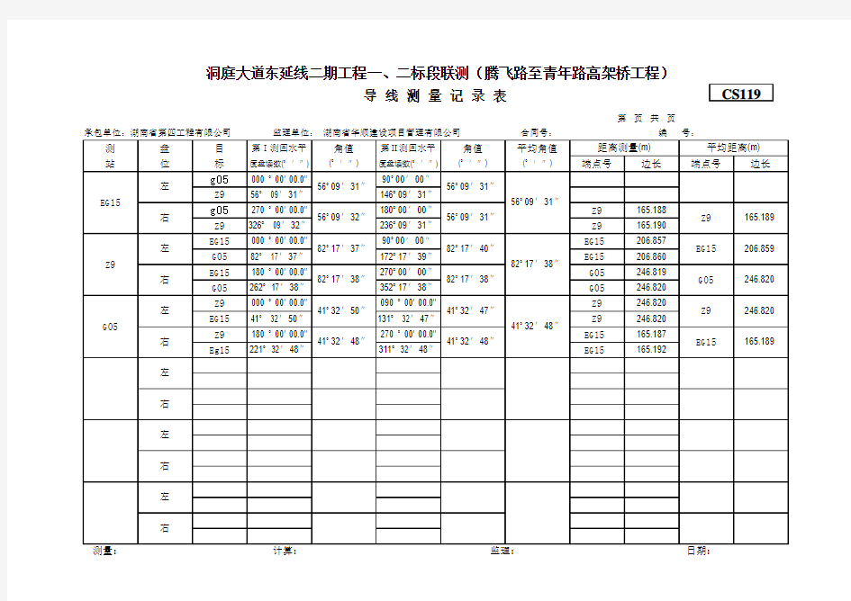 导线测量记录表22