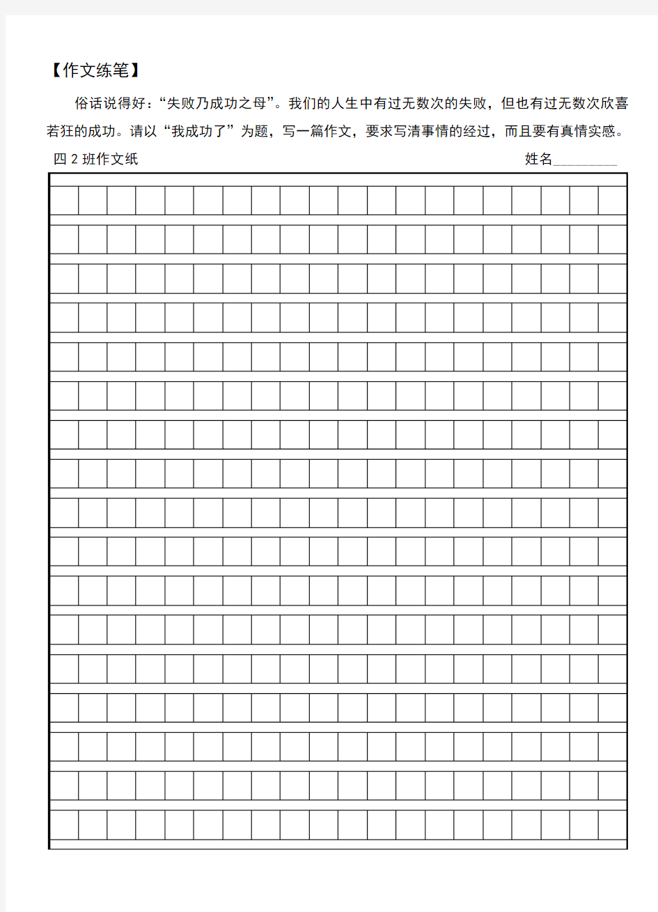 作文方格纸400字