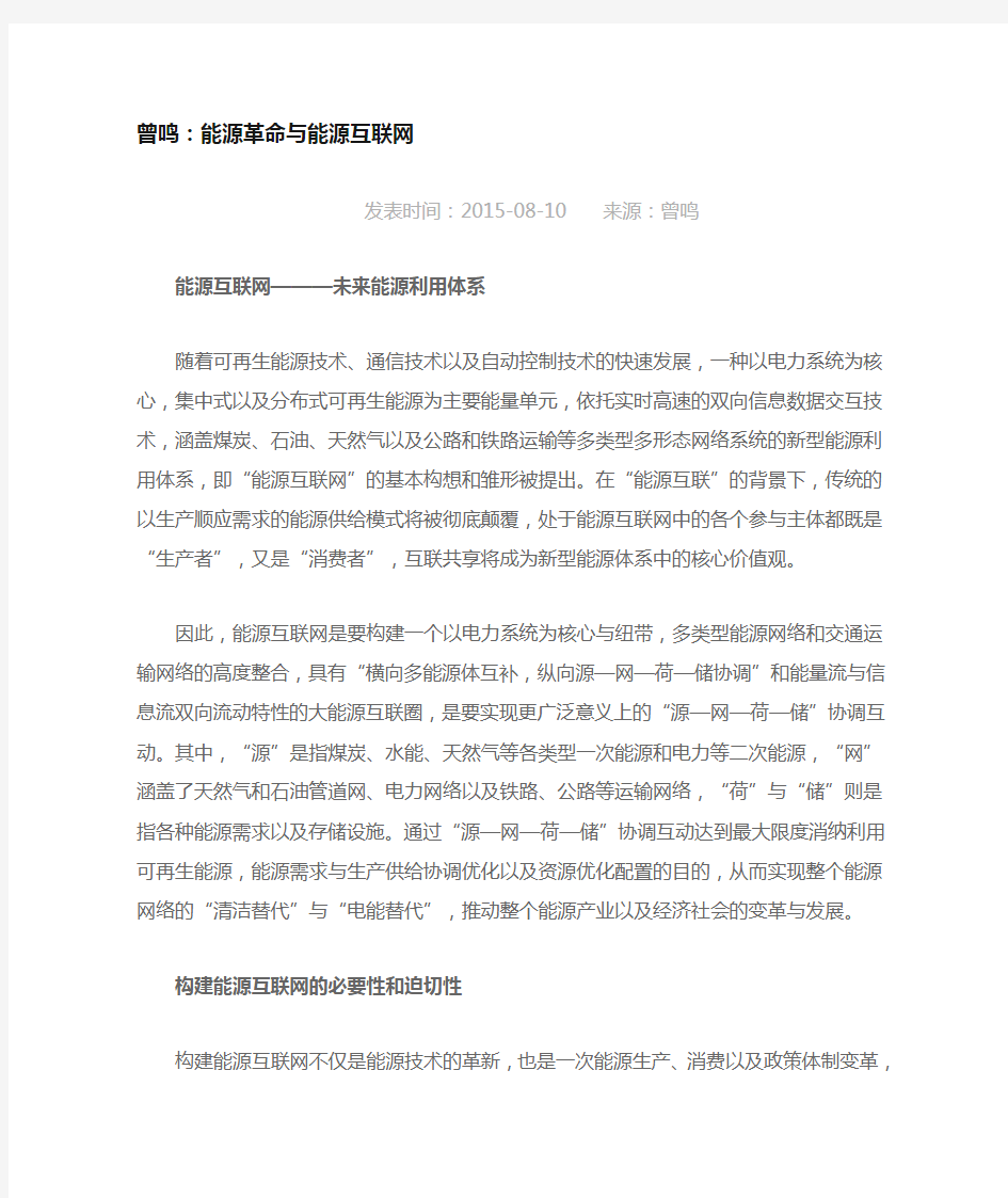 能源革命与能源互联网