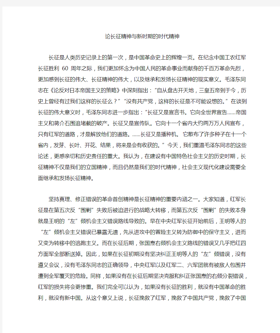 论文——长征精神