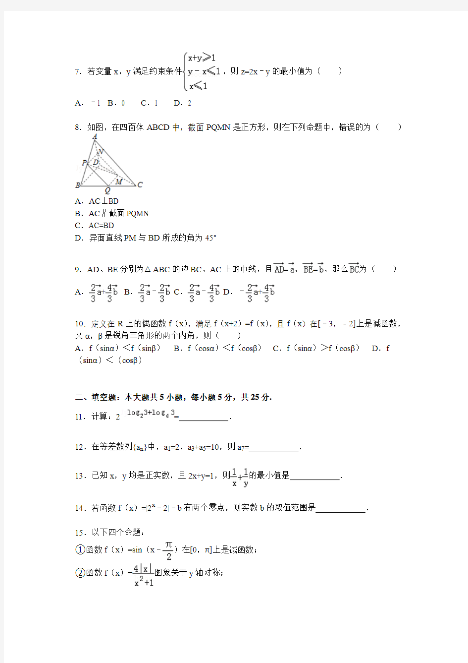 安徽省宣城市郎溪中学2015-2016学年高二上学期暑期检测数学试题