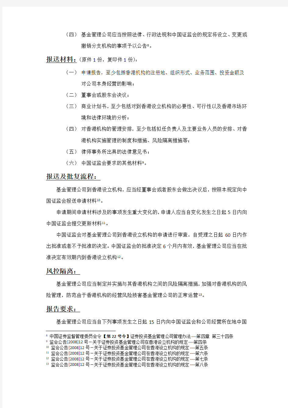 香港设立资产管理公司的法规要求