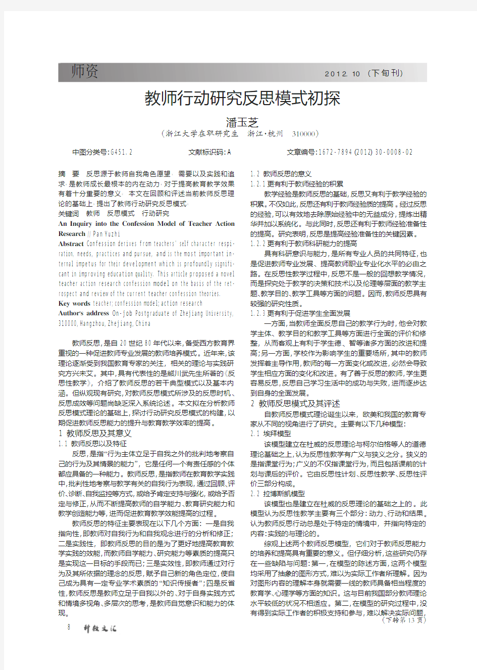 教师行动反思模式