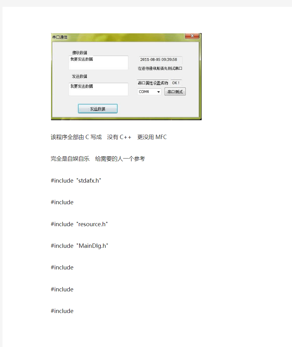 C语言串口通信助手代码