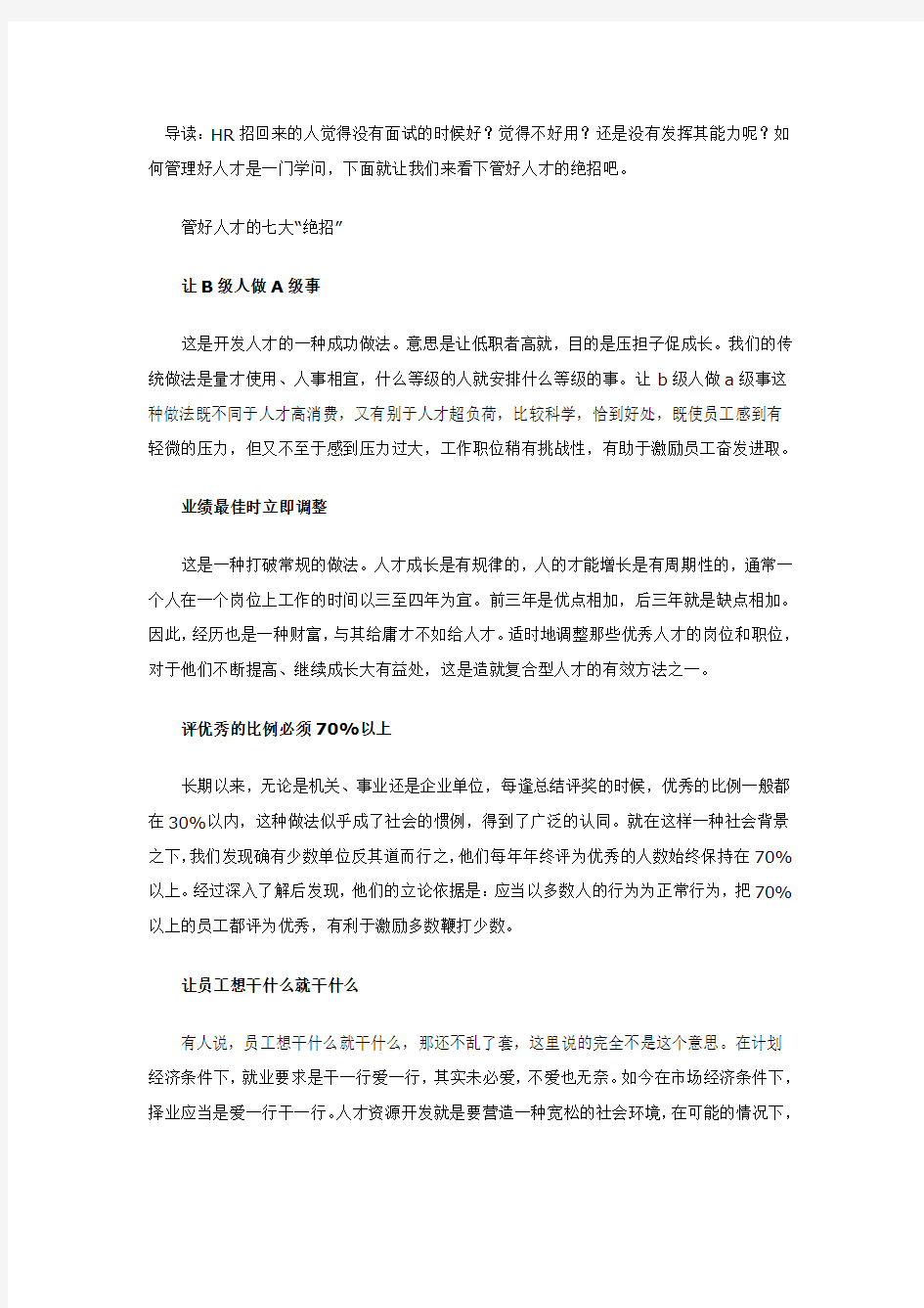 管理好人才是一门学问