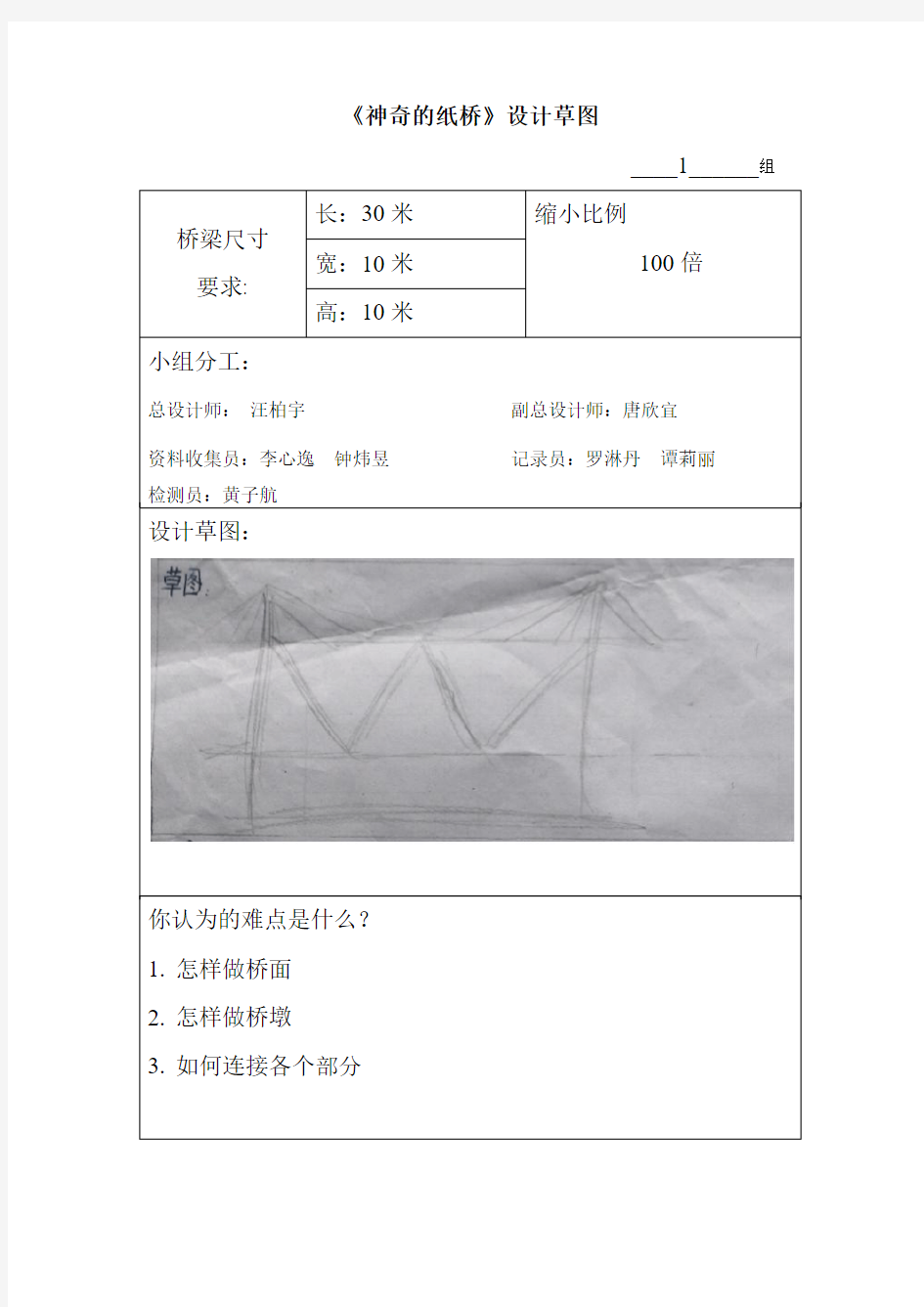 神奇的纸桥设计草图