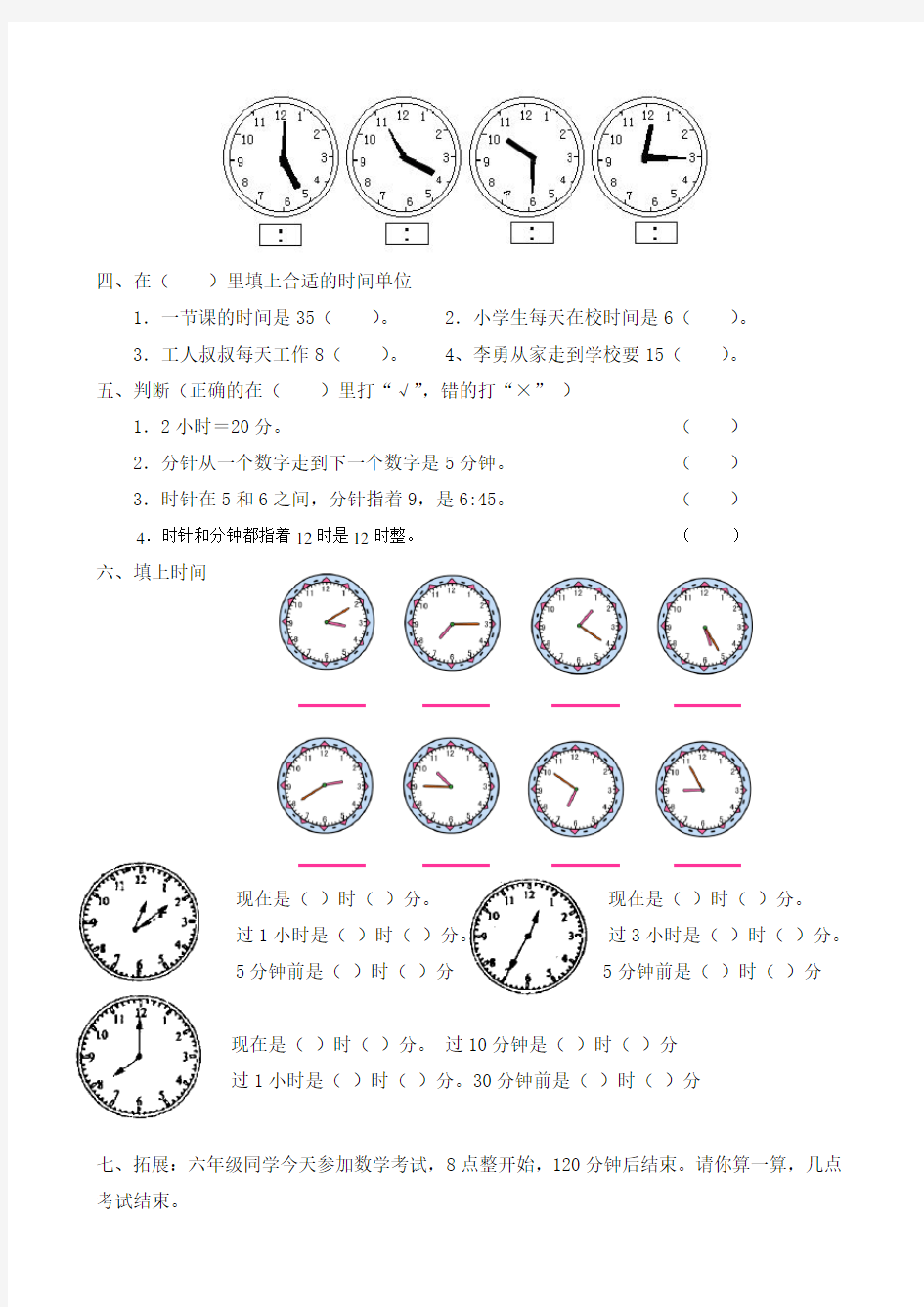 二年级认识时间练习题1