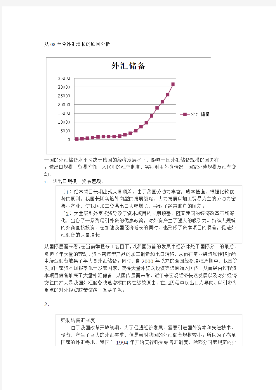 汇率增加的原因分析