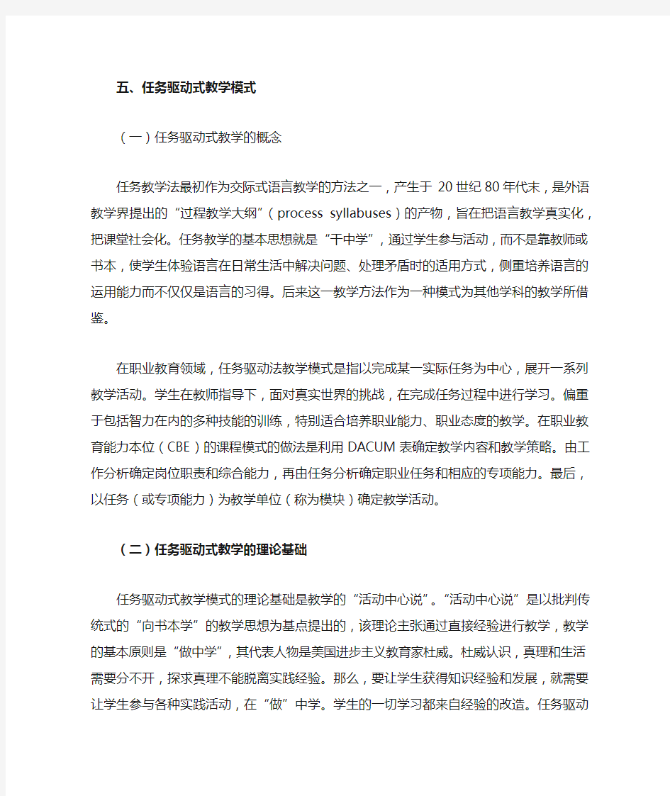 任务驱动式教学模式