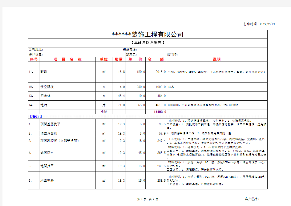 家装、工装报价单模版