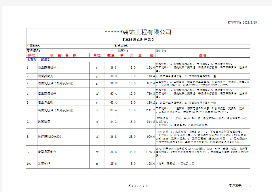 家装、工装报价单模版