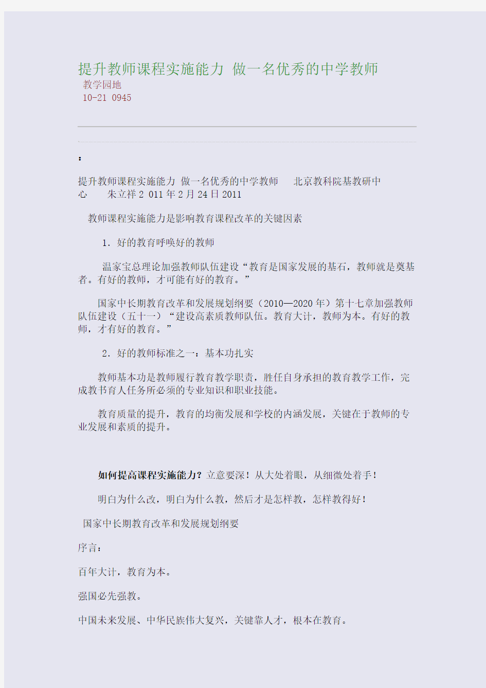 提升教师课程实施能力 做一名优秀的中学教师