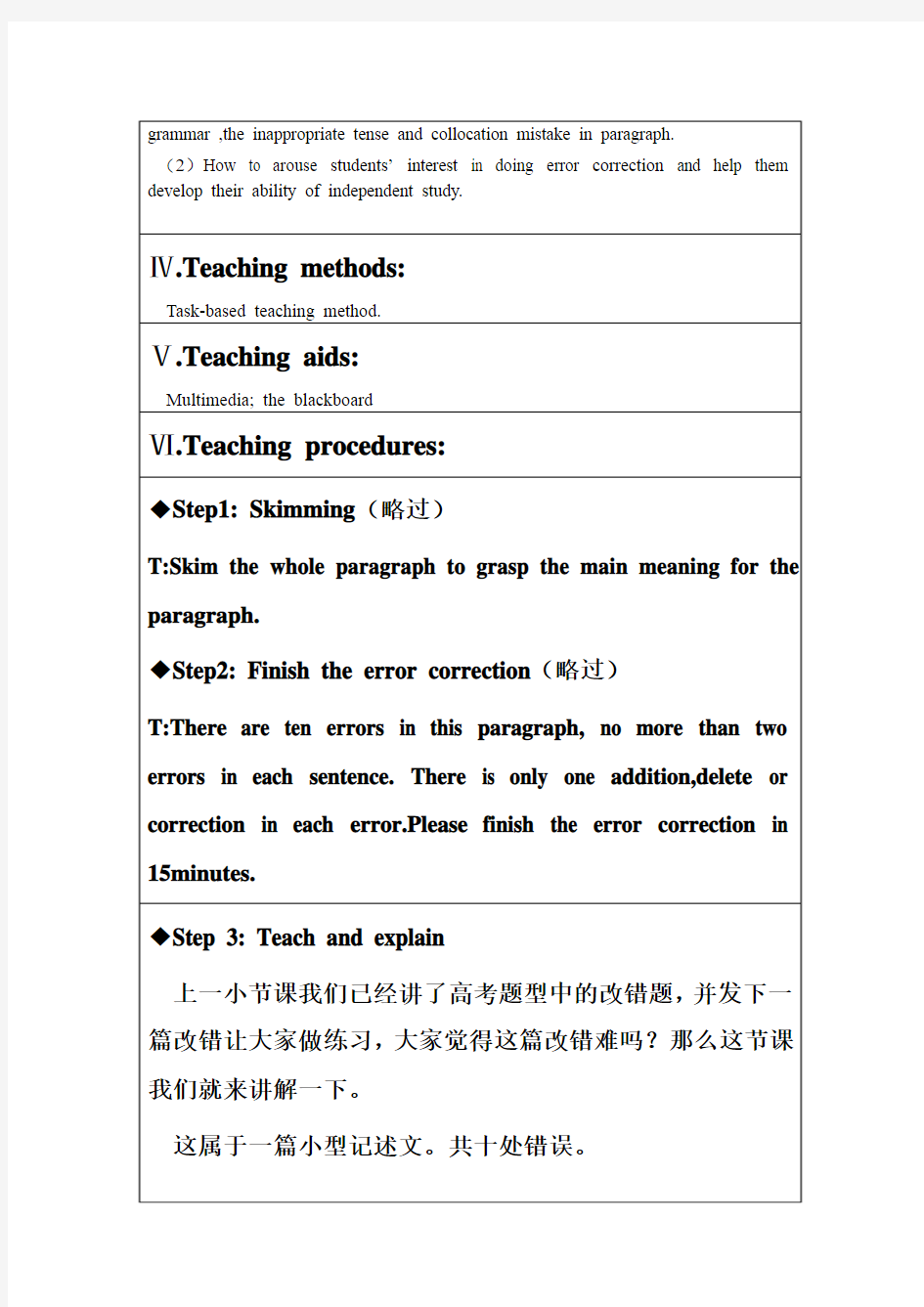 甘肃省2013高考英语试卷短文改错教案
