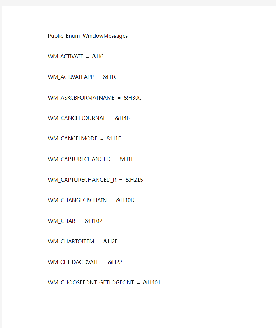 WINDOWS消息对照表