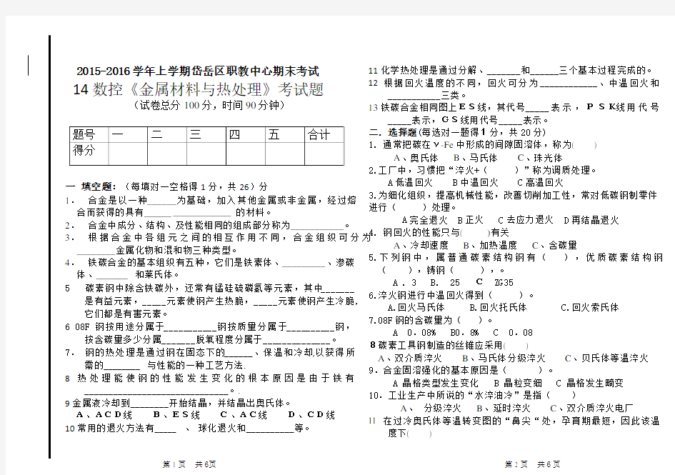 金属材料与热处理期末考试题