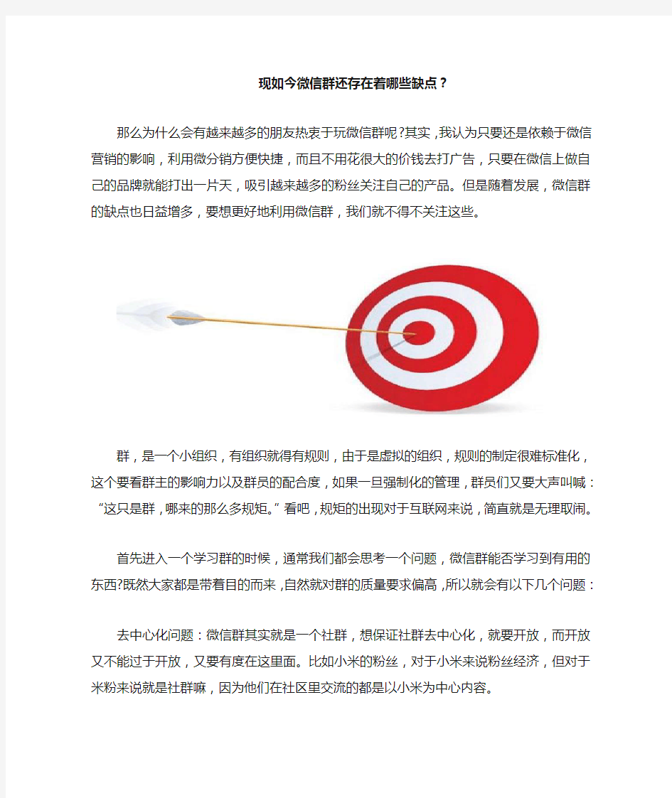 现如今微信群还存在着哪些缺点