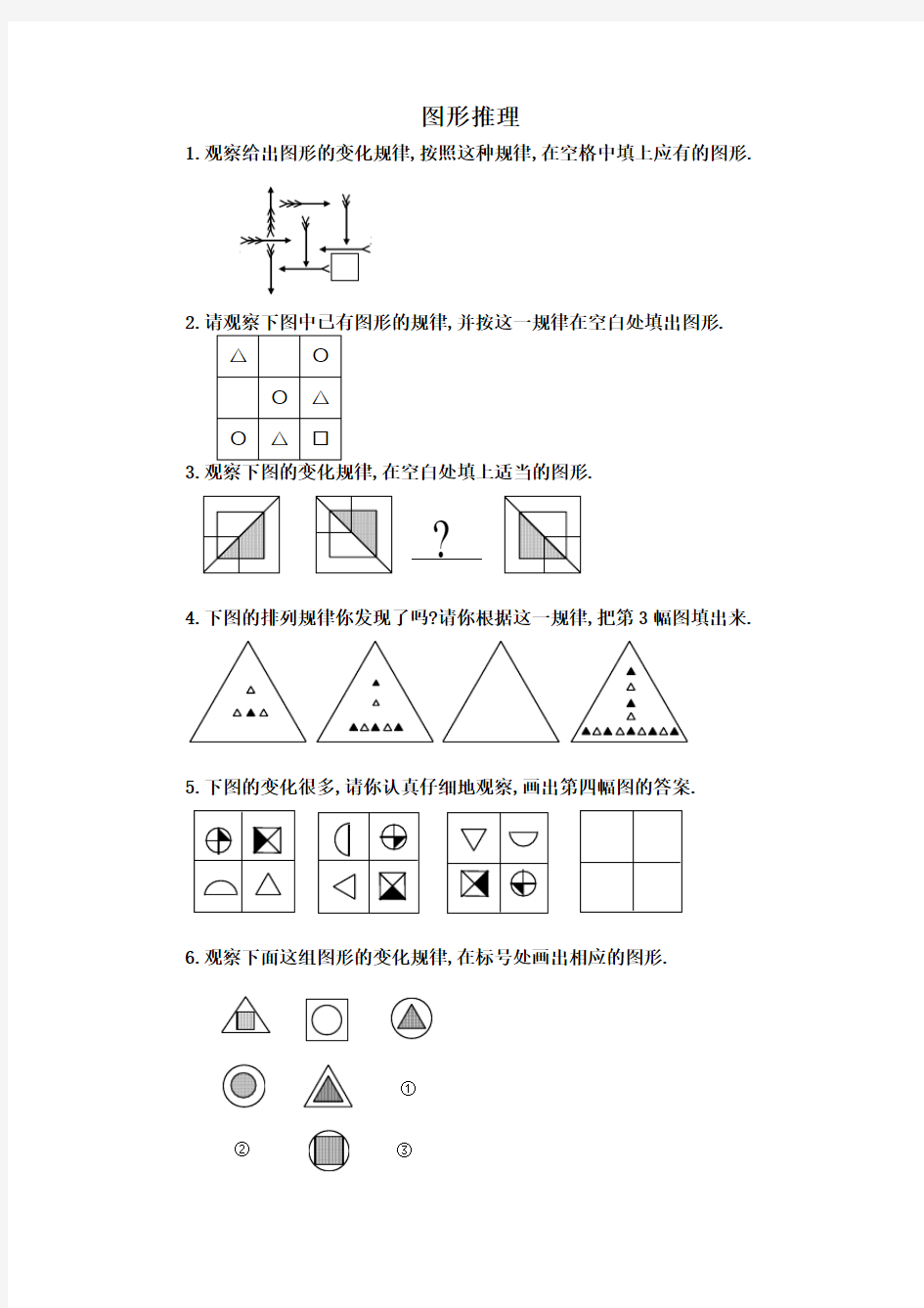 行测图形推理专项练习题